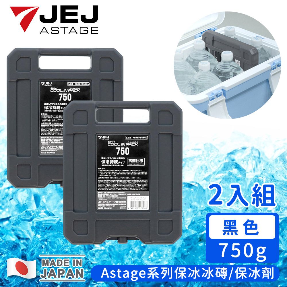 日本JEJ - (買一送一) 日本製Astage系列保冰冰磚/保冰劑750g-黑色