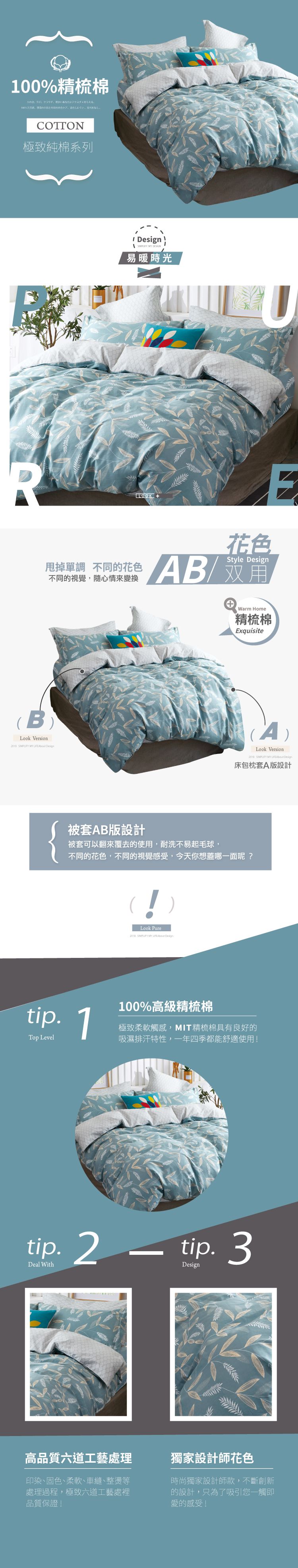 Pure One - 極致純棉寢具組-易暖時光-雙人三件式床包組