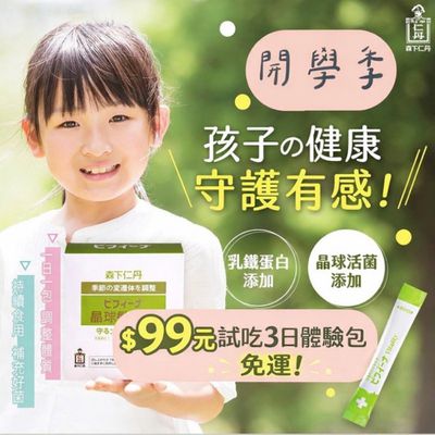 限時99元搶購！【日本森下仁丹】晶球益生菌｜晶球敏益菌｜藍莓葉黃素