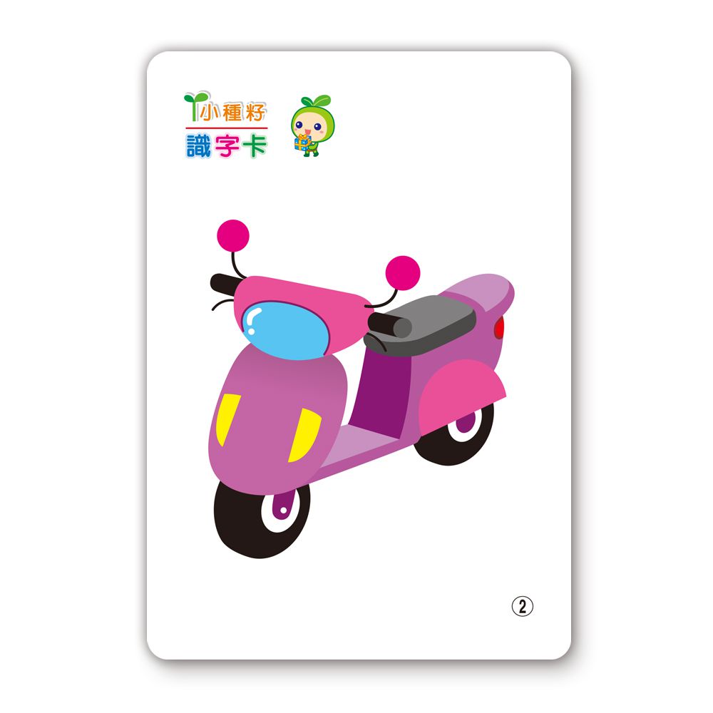 交通工具識字卡