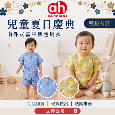 日本同步上市🇯🇵【阿卡將本舖】定番の甚平，線上獨家新登場