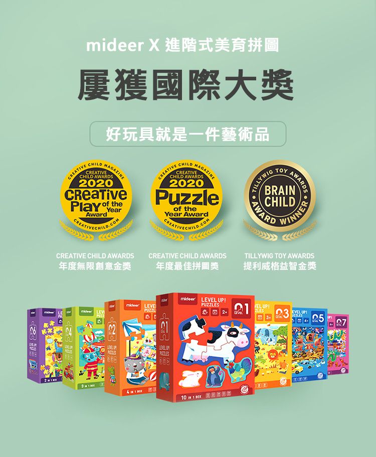 MiDeer - 進階式拼圖-世界風情(LEVEL7)