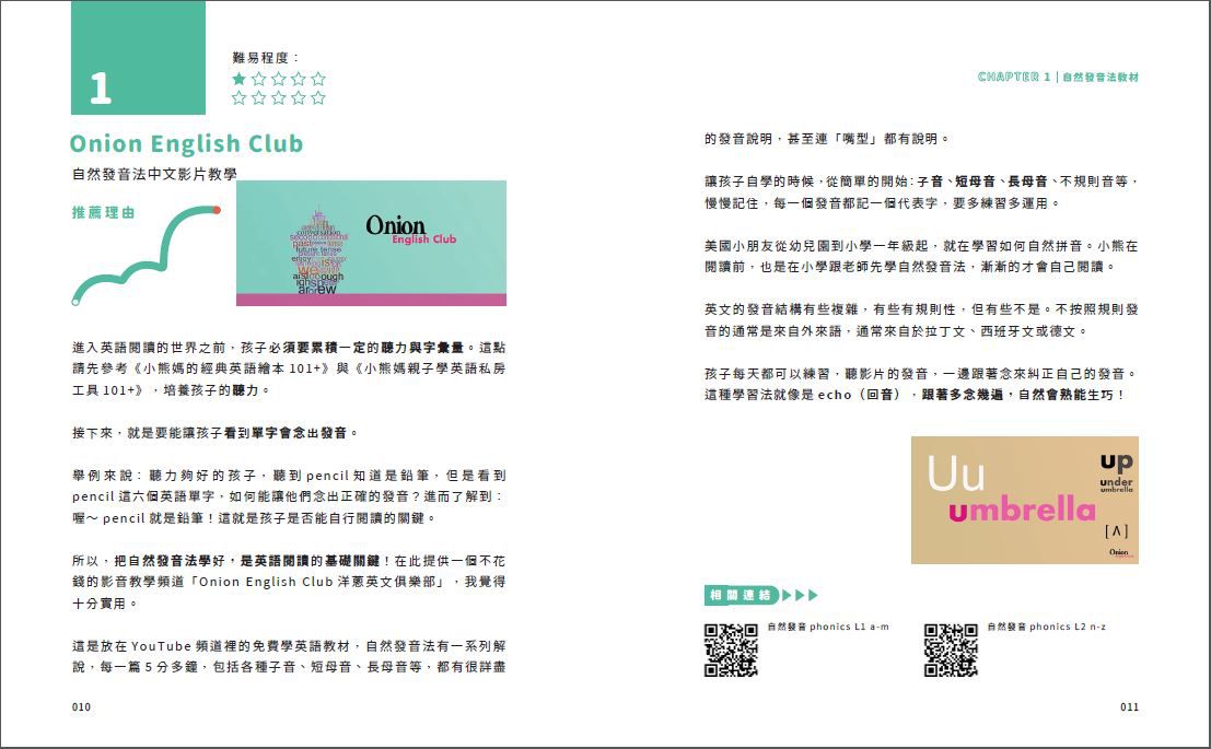 小熊媽讓孩子學會自己讀的英語閱讀101+