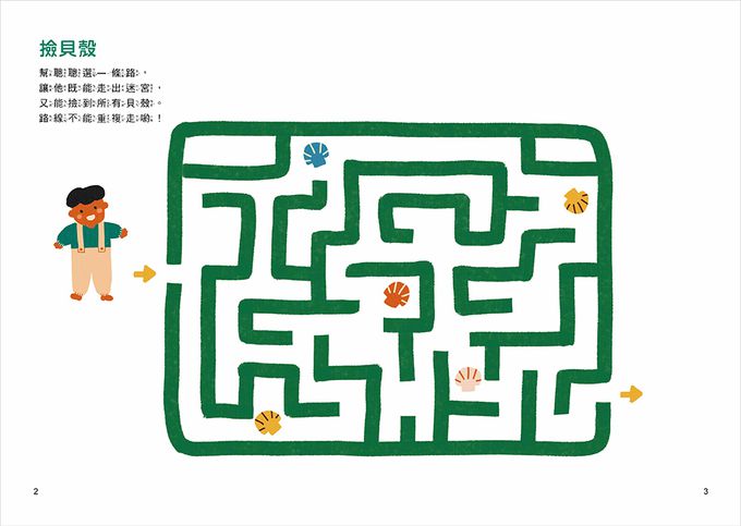 越玩越聰明的幼幼思維遊戲書(全五冊)