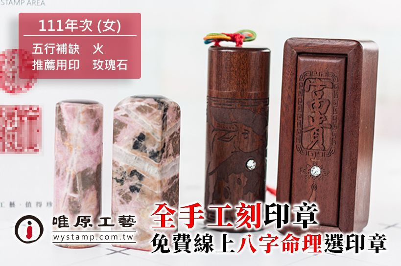 【育兒】唯原工藝臍帶章手工印章-台北大同區刻印章店