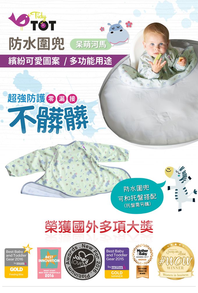 英國Tidy TOT - 防水圍兜(長袖)-呆萌河馬