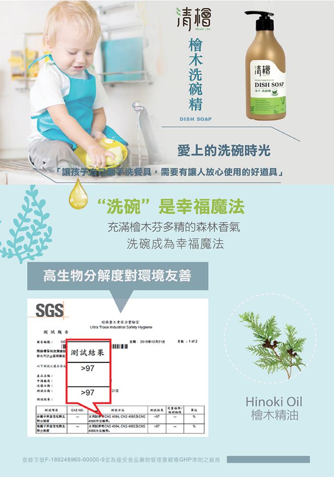 清檜 Hinoki Life - 檜木洗碗精-500ml/瓶