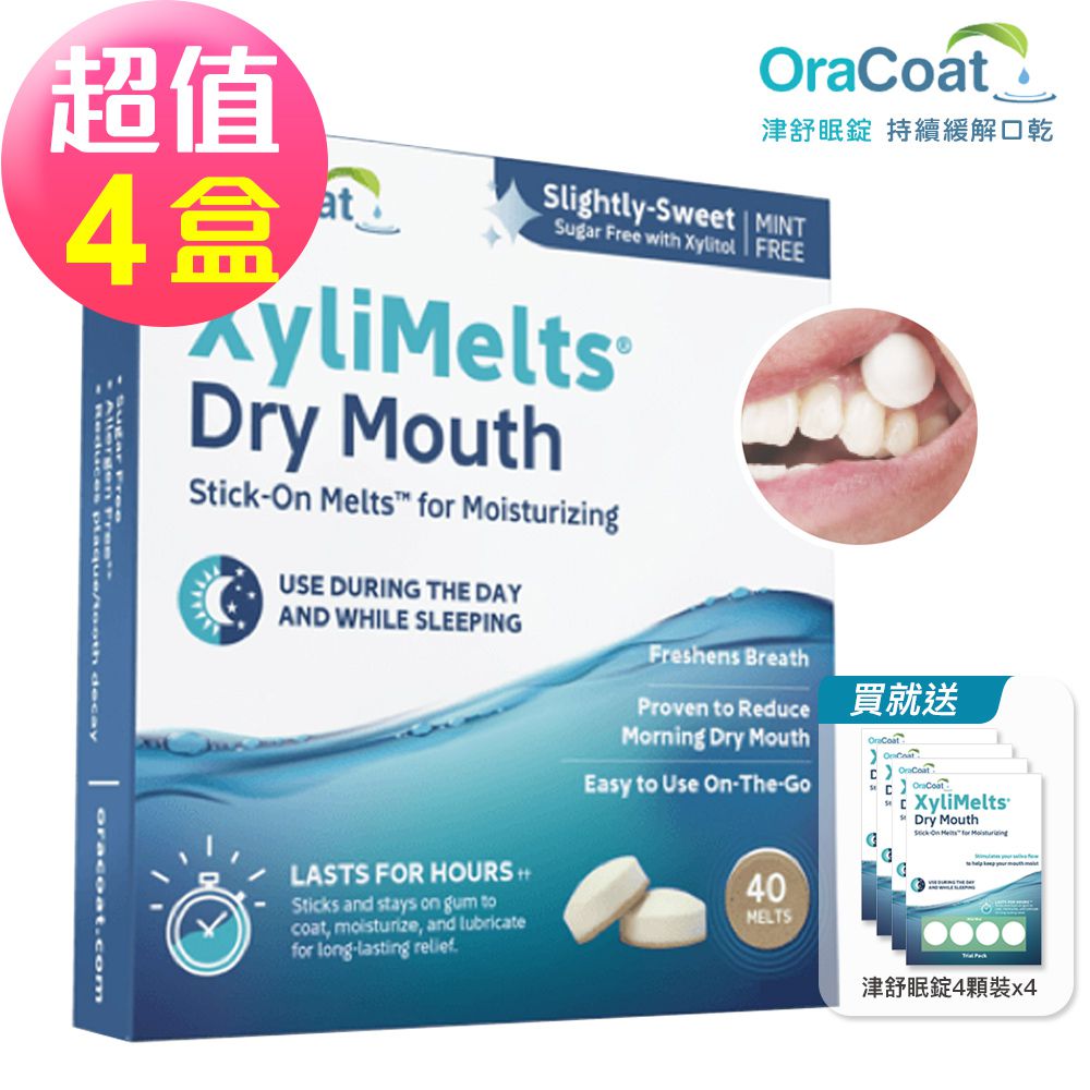 【OraCoat】XyliMelts津舒眠錠-原味微甜(40錠x4盒，共160錠)-贈 津舒眠 薄荷口味16顆