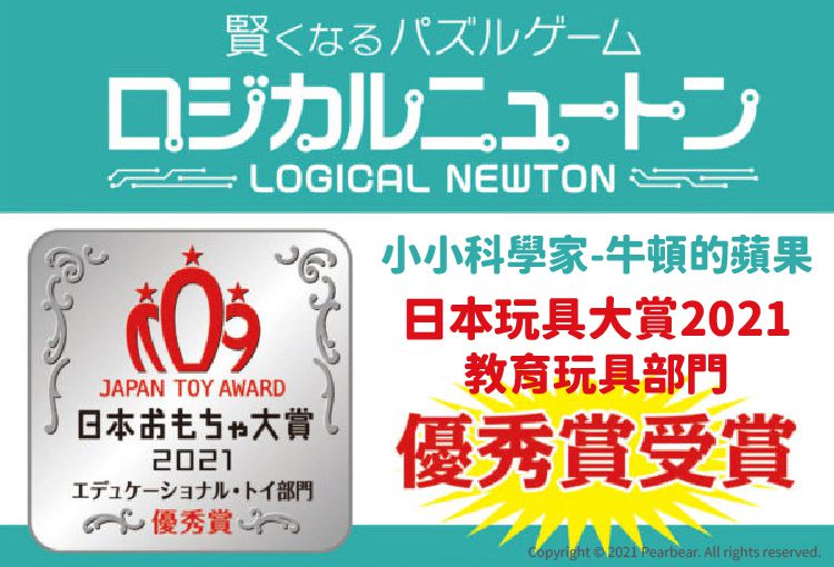 日本 HANAYAMA - 小小科學家系列-牛頓的蘋果-6歲以上