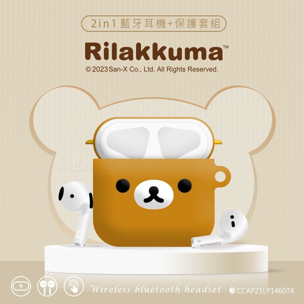 Rilakkuma 正版授權 無線藍牙耳機+造型保護套組（附掛環）