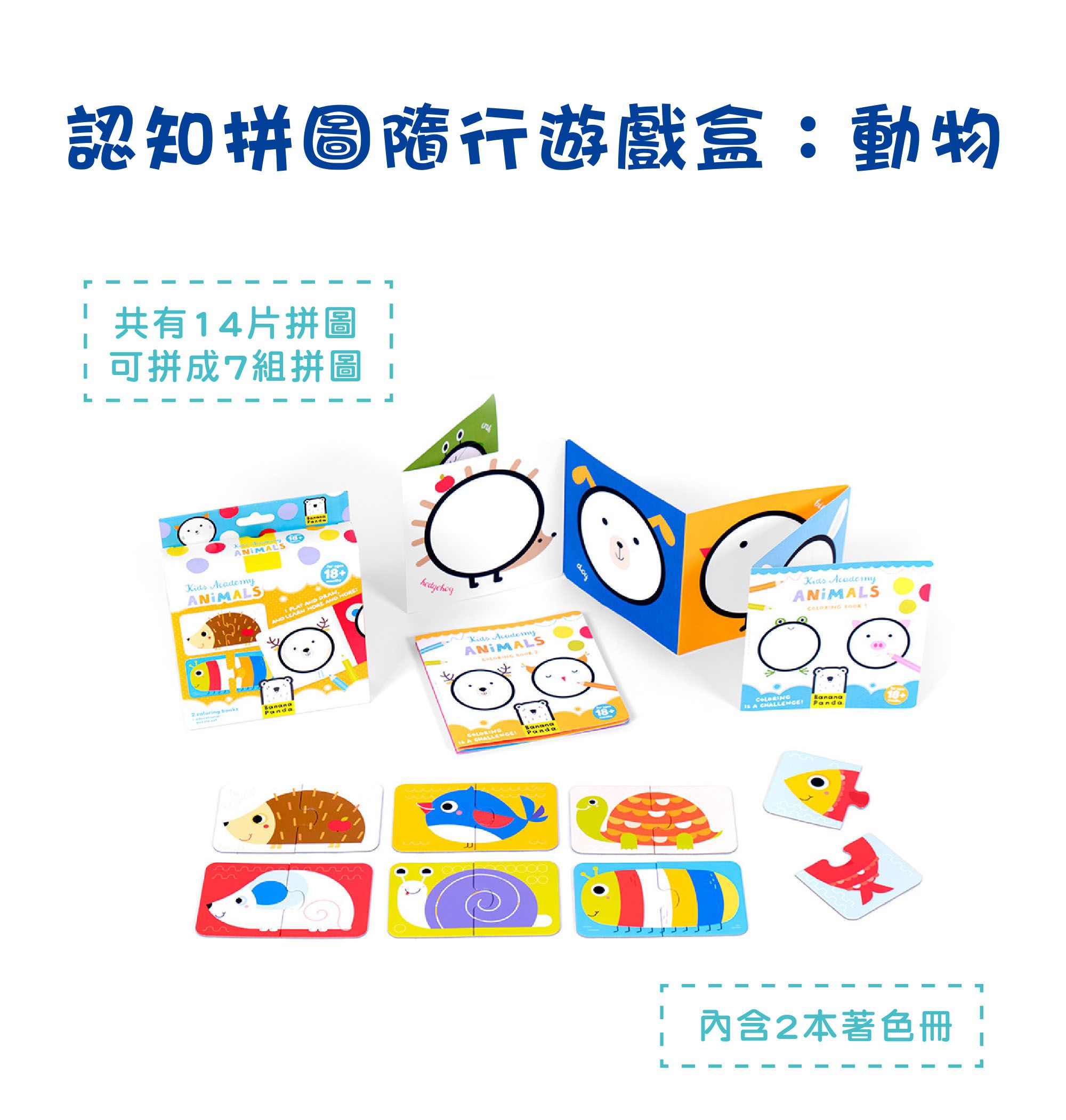 Banana Panda - 認知拼圖遊戲隨行盒-動物-7款拼圖/14片