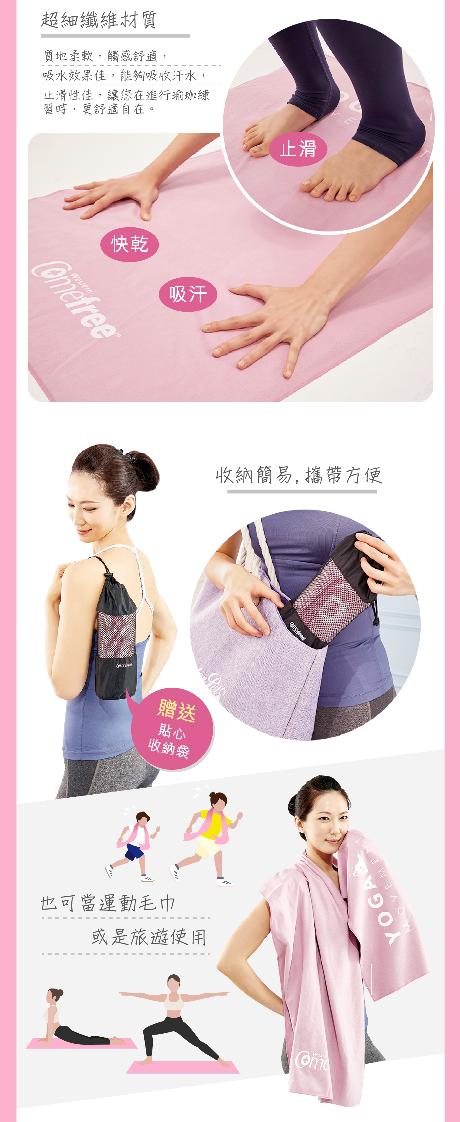 Comefree 康芙麗 - 超細纖維吸汗止滑瑜珈鋪巾-藕粉