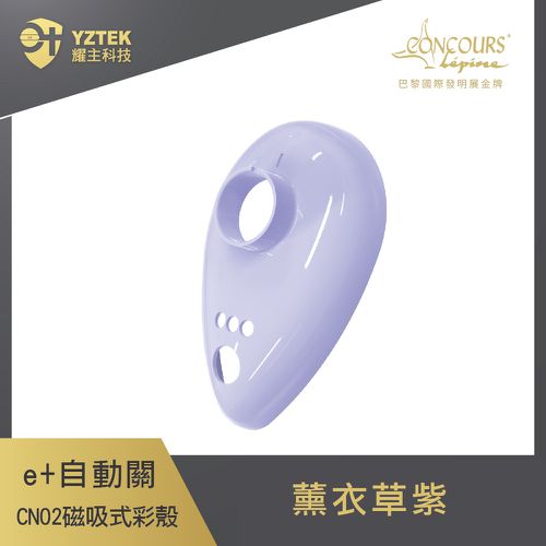 瓦斯爐自動關火開關 超值版 磁吸式替換彩殼 薰衣草紫(CN02-PU)