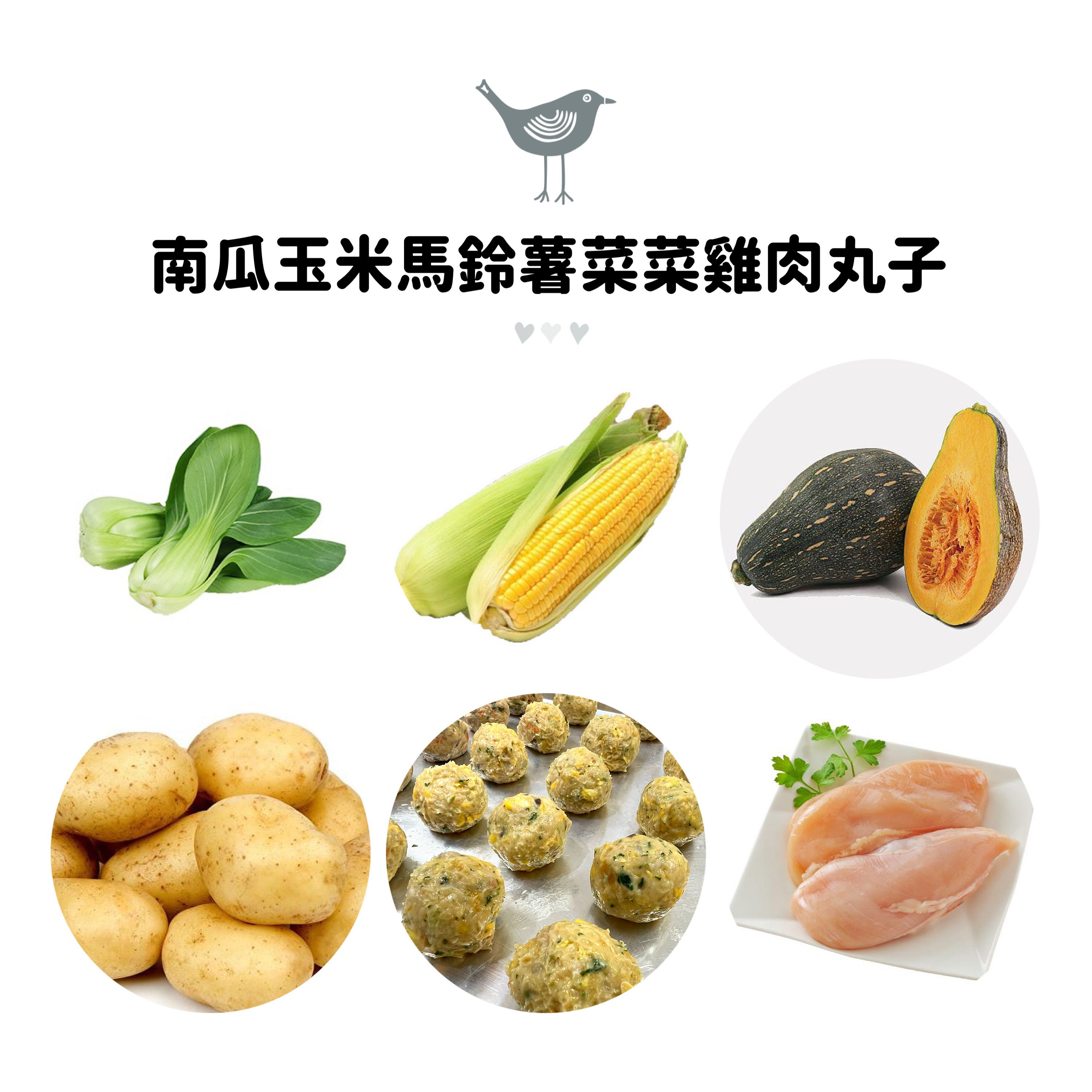 童心好食館 - 寶寶蔬菜肉肉丸子(無鹽低鈉一歲以上)