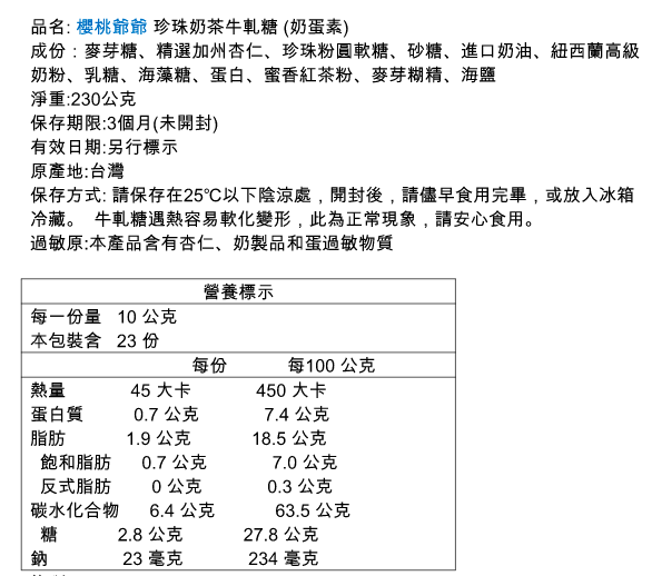 經典人氣伴手禮【櫻桃爺爺】冰紛舒芙蕾、北海道牛軋糖、徳式芒果乳酪塔