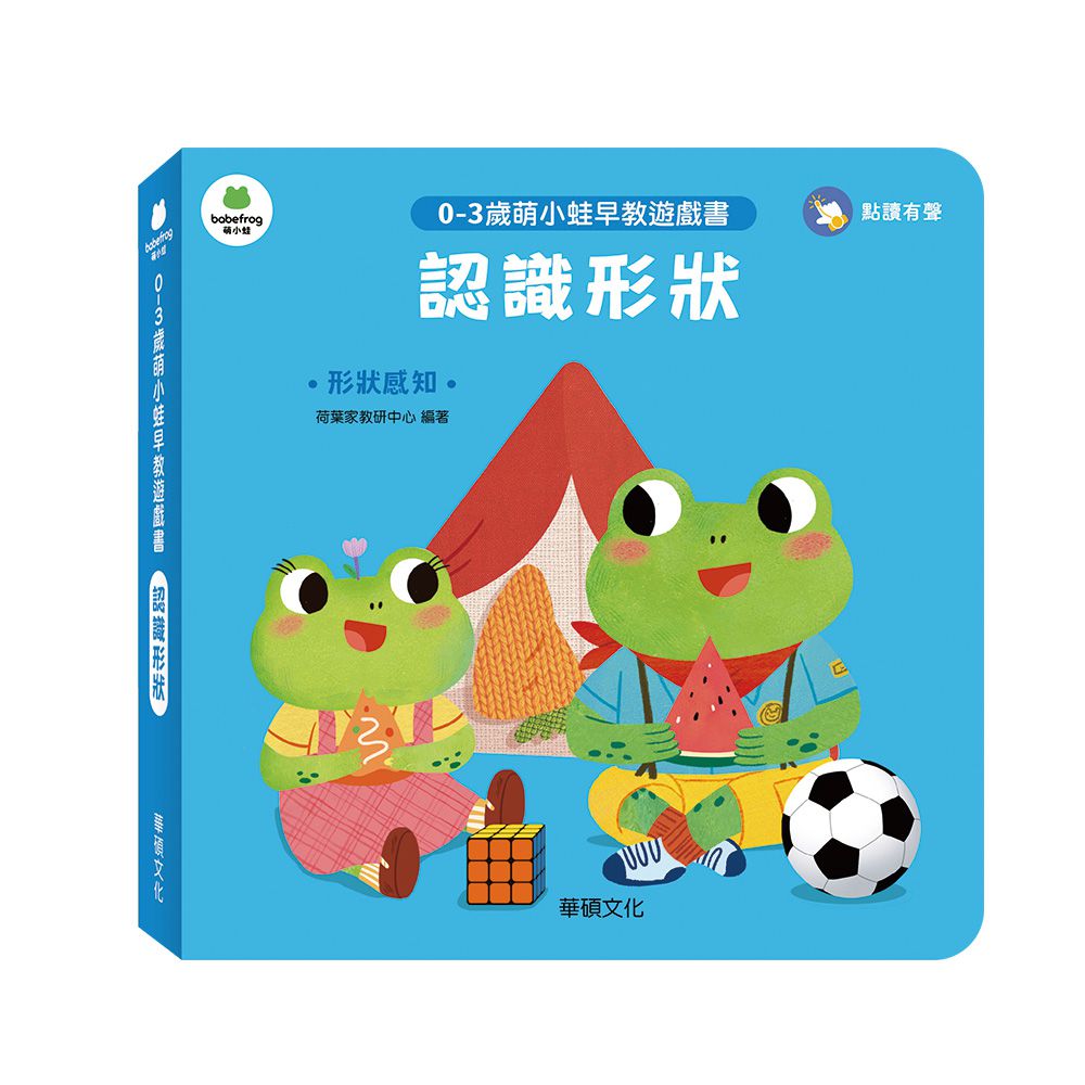 認識形狀︱萌小蛙成長探險書系列