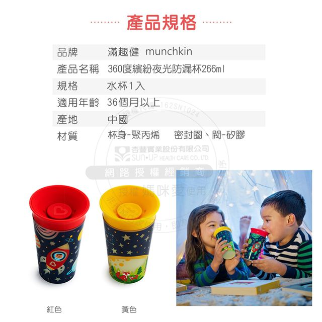 美國 munchkin - 360度繽紛夜光防漏杯266ml-紅