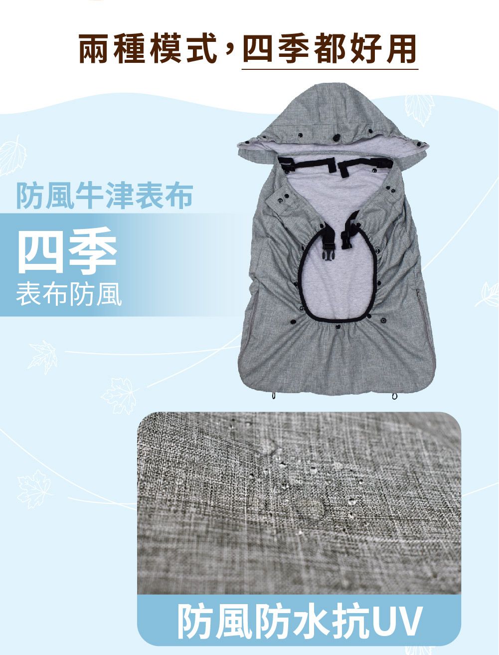 PAMABE - 可拆式四季防風罩-牛仔灰