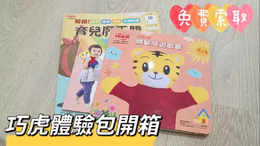 【好康分享】2022年巧連智體驗包開箱•歡迎找我當介紹人