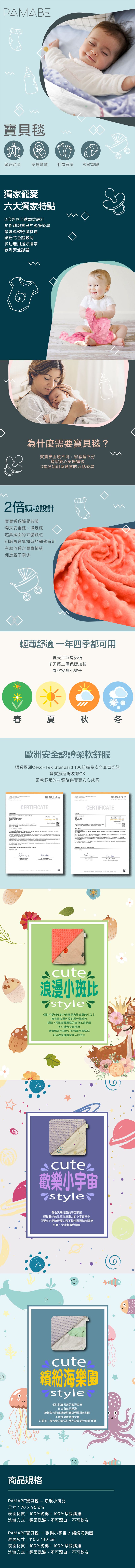 PAMABE - 寶貝毯-歡樂小宇宙 (110 x 140 cm)