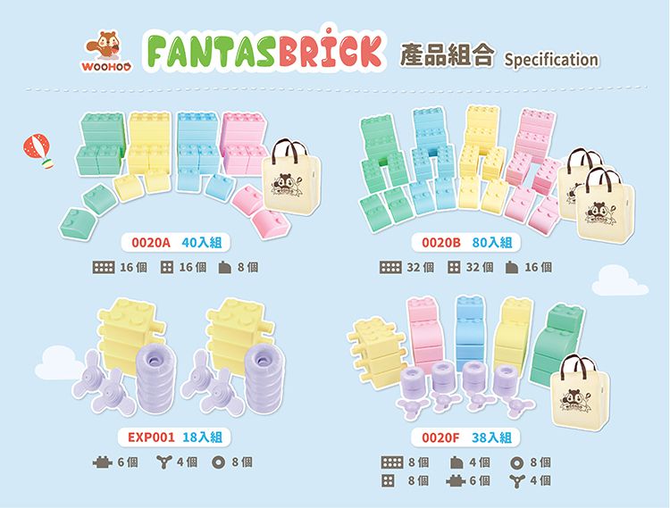 WOOHOO - FantasBrick 大型搖搖軟積木 - 80pcs 【贈提袋2入】