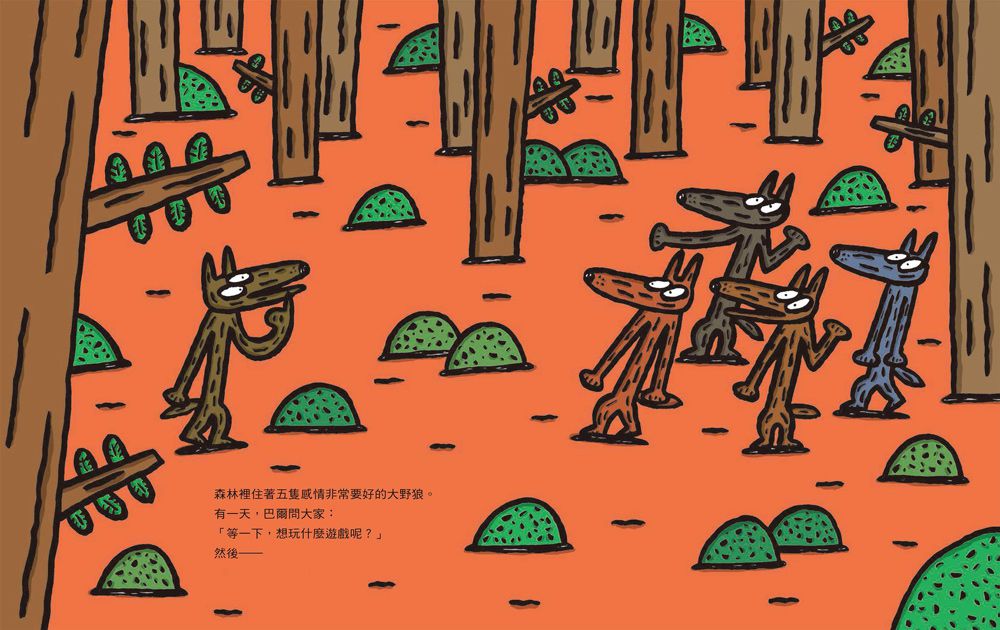 百分百贊成！——宮西達也大野狼朋友爆笑合集：我贊成！+再來一次，我贊成！+好多好多，我贊成！