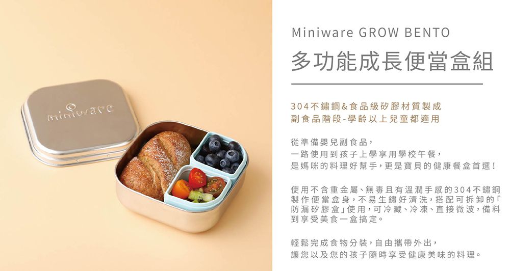 美國Miniware - 微兒天然寶貝用品系列-多功能成長便當盒組-灰犀牛x薄荷綠