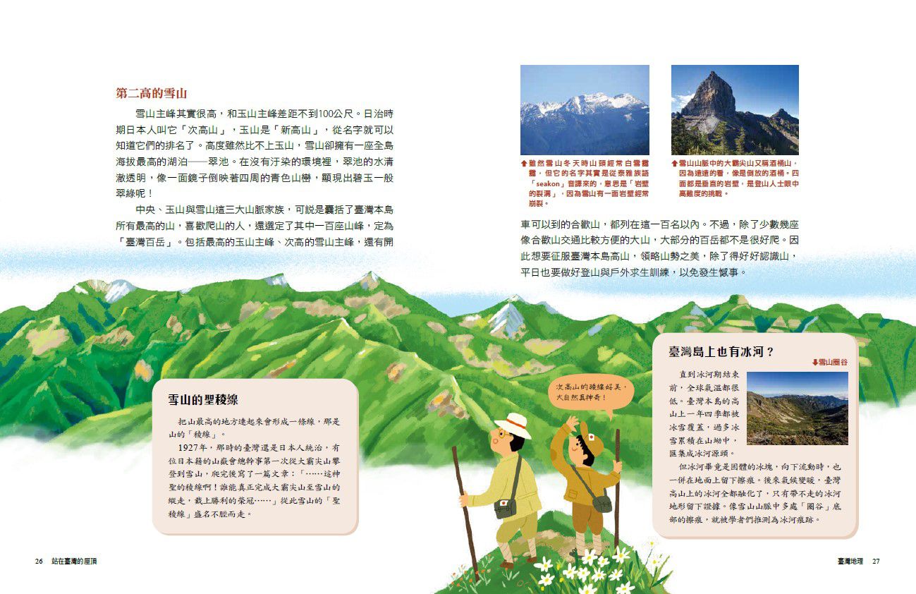 少年讀臺灣：臺灣地理