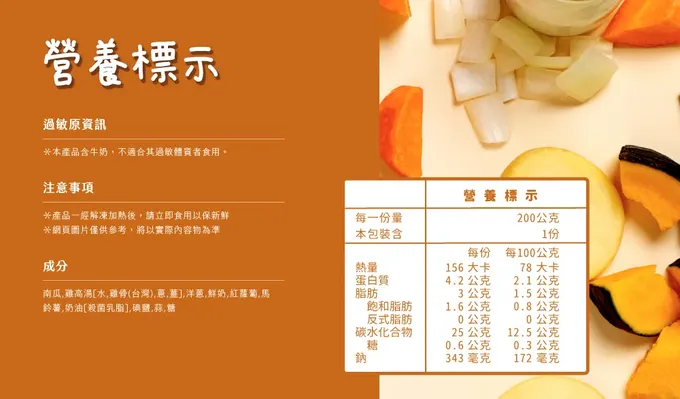 童蒔樂 - 嬰幼兒副食品（寶寶高湯）｜牛奶南瓜濃湯（單包裝）-1份/包