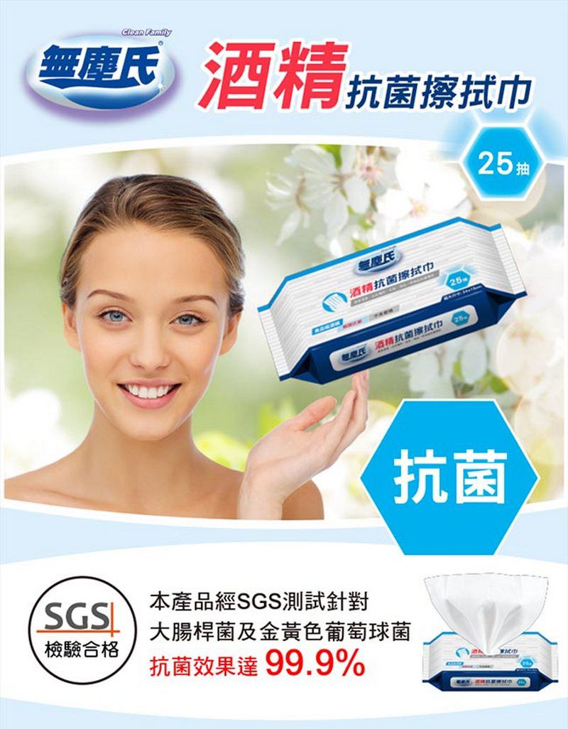 無塵氏 - 酒精抗菌擦拭布-(箱購) -25抽x36包