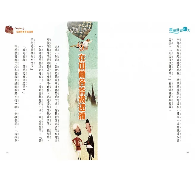 環遊世界八十天