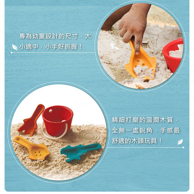 泰國 Plantoys - 木作水玩具-玩沙工具組