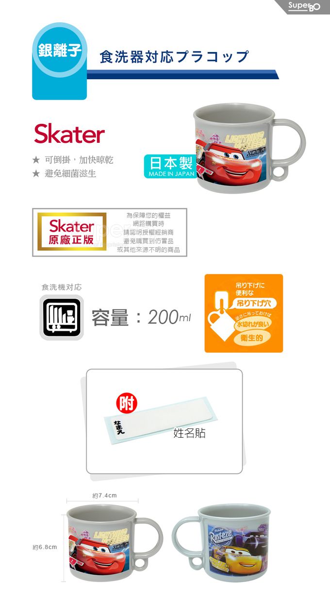 日本 SKATER - 銀離子吊掛水杯-閃電麥坤LMQ-200ml