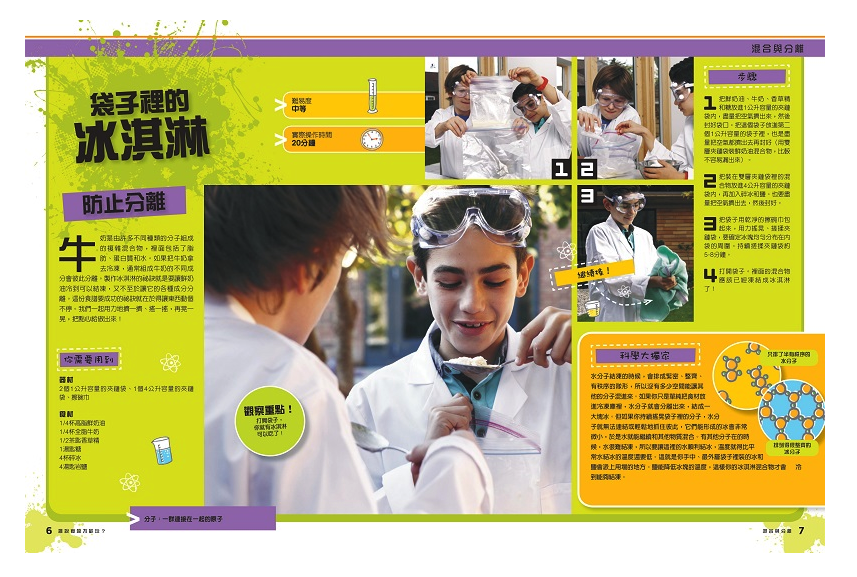 誰說食物不能玩：我的料理科學實驗室 (平裝 / 80頁 /全彩印刷)