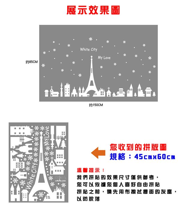 JB Design - 時尚壁貼-雪花巴黎 (60cm*45cm)