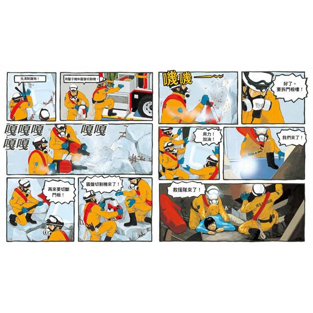 出動！英勇消防隊