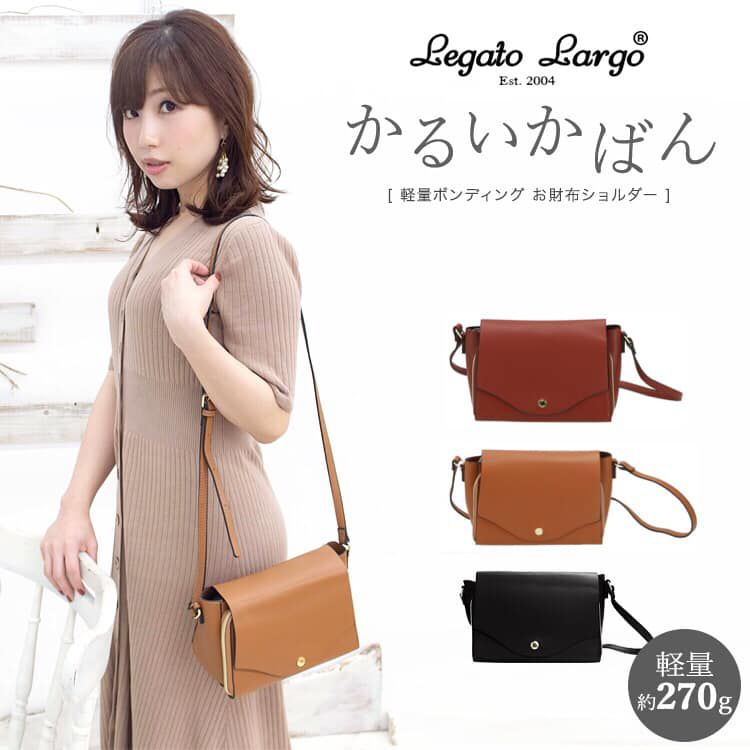 日本 Legato Largo - 輕量PU時尚皮革錢夾包-BK黑色 (23x14x8.5cm 肩背約95~129cm)