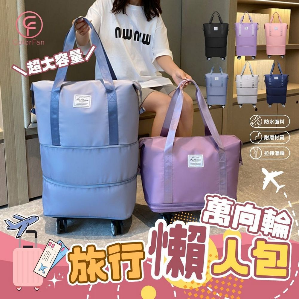 萬向輪旅行懶人包-紫 (F)