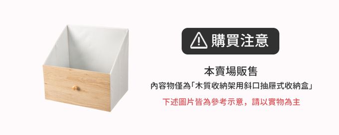 日本霜山 - 木質收納架用斜口抽屜式收納盒-3入