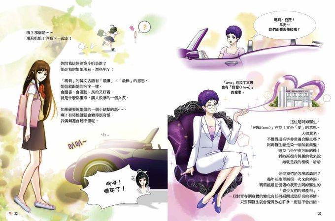 【婦科阿姆醫師診療室】大女生青春期身體的祕密 —圖文漫畫劇場版 (사춘기 아라의 비밀편지  소녀들의 산부인과 닥터 아모의 친절한 성교육)