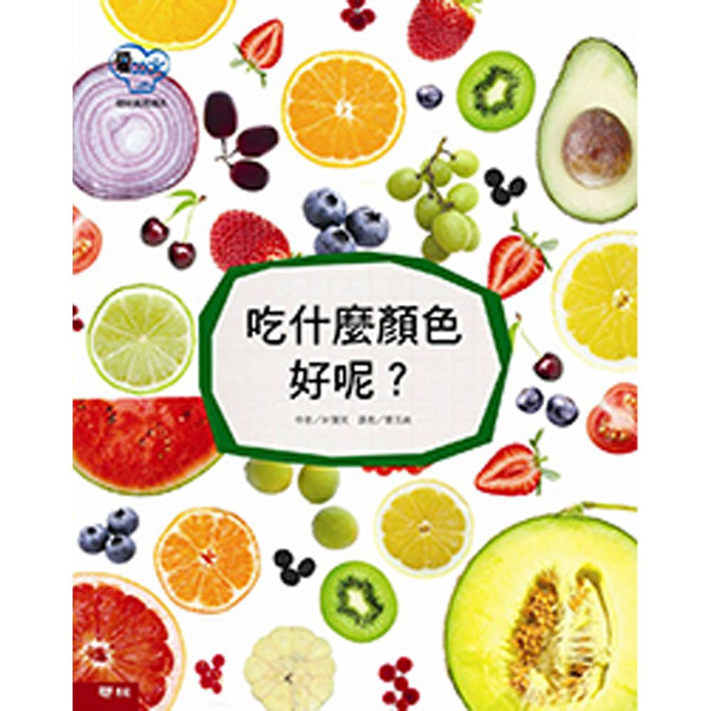 吃什麼顏色好呢?