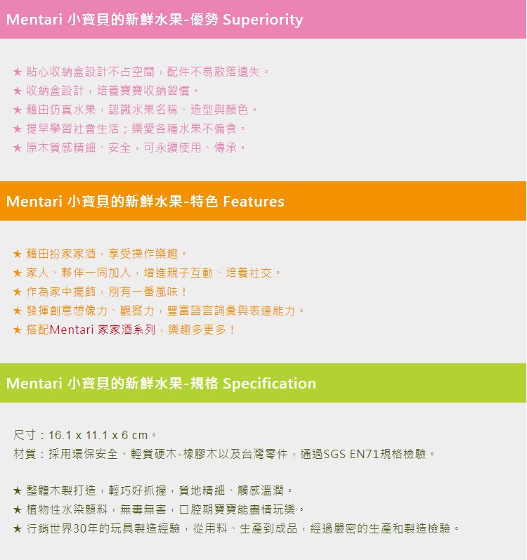 台灣 Mentari - 小寶貝的新鮮水果