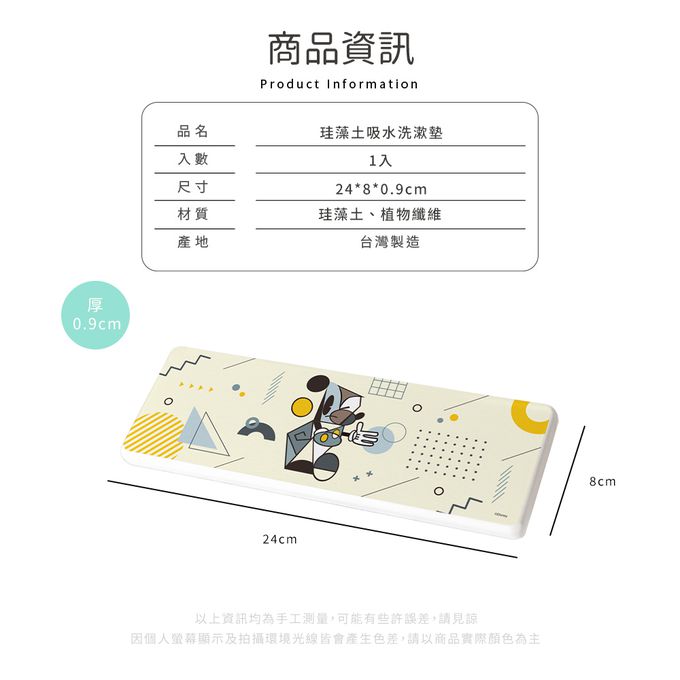 收納王妃 - 迪士尼 Disney 米奇特展【散步米奇】珪藻土吸水洗漱墊 吸水墊 杯墊 台灣製造24X8X0.9cm