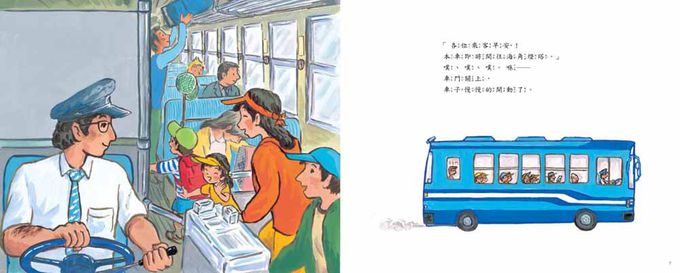 搭客運去海邊(二版)