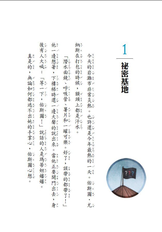 三個問號偵探團1：天堂動物園事件