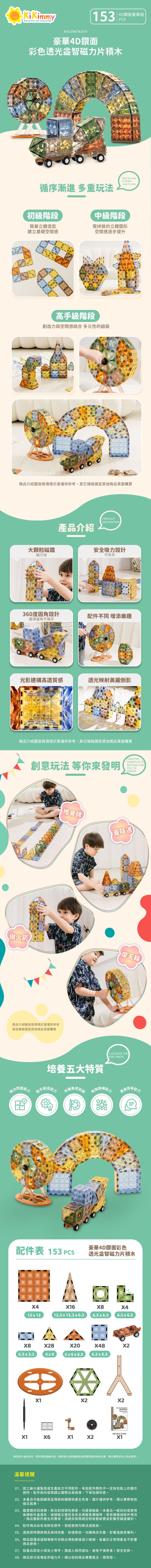 Kikimmy - 豪華4D鑽面彩色透光益智磁力片積木-153 pcs 高手大師版