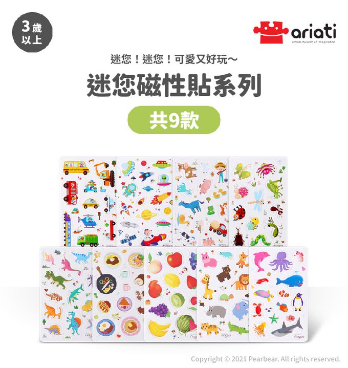 韓國 Ariati - 迷您磁性貼-交通