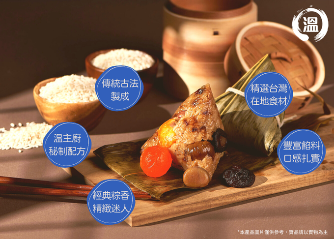 【國宴主廚温國智】 - 招牌小肉粽-120gx5顆