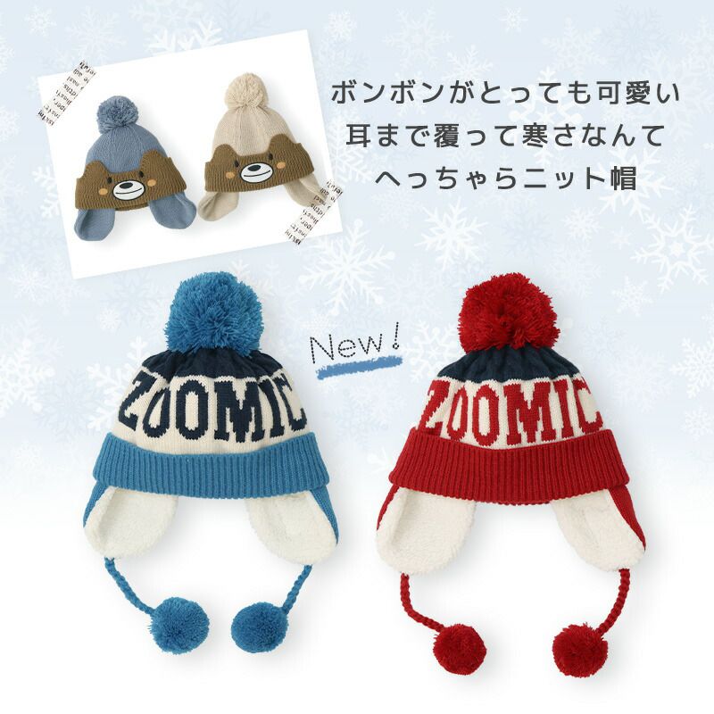 日本 ZOOLAND - 防寒刷毛保暖針織毛帽-立體小熊-卡其 (頭圍(50-54cm))