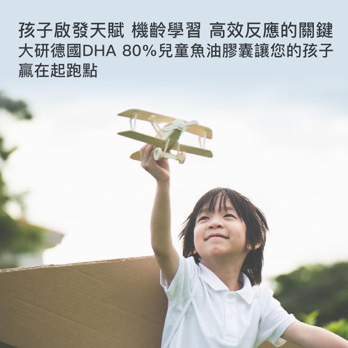 (直播限定)DHA80%兒童魚油-(30粒/盒，共5盒)